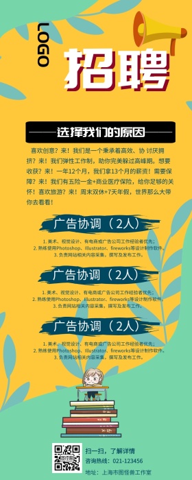 春季广告人员招聘