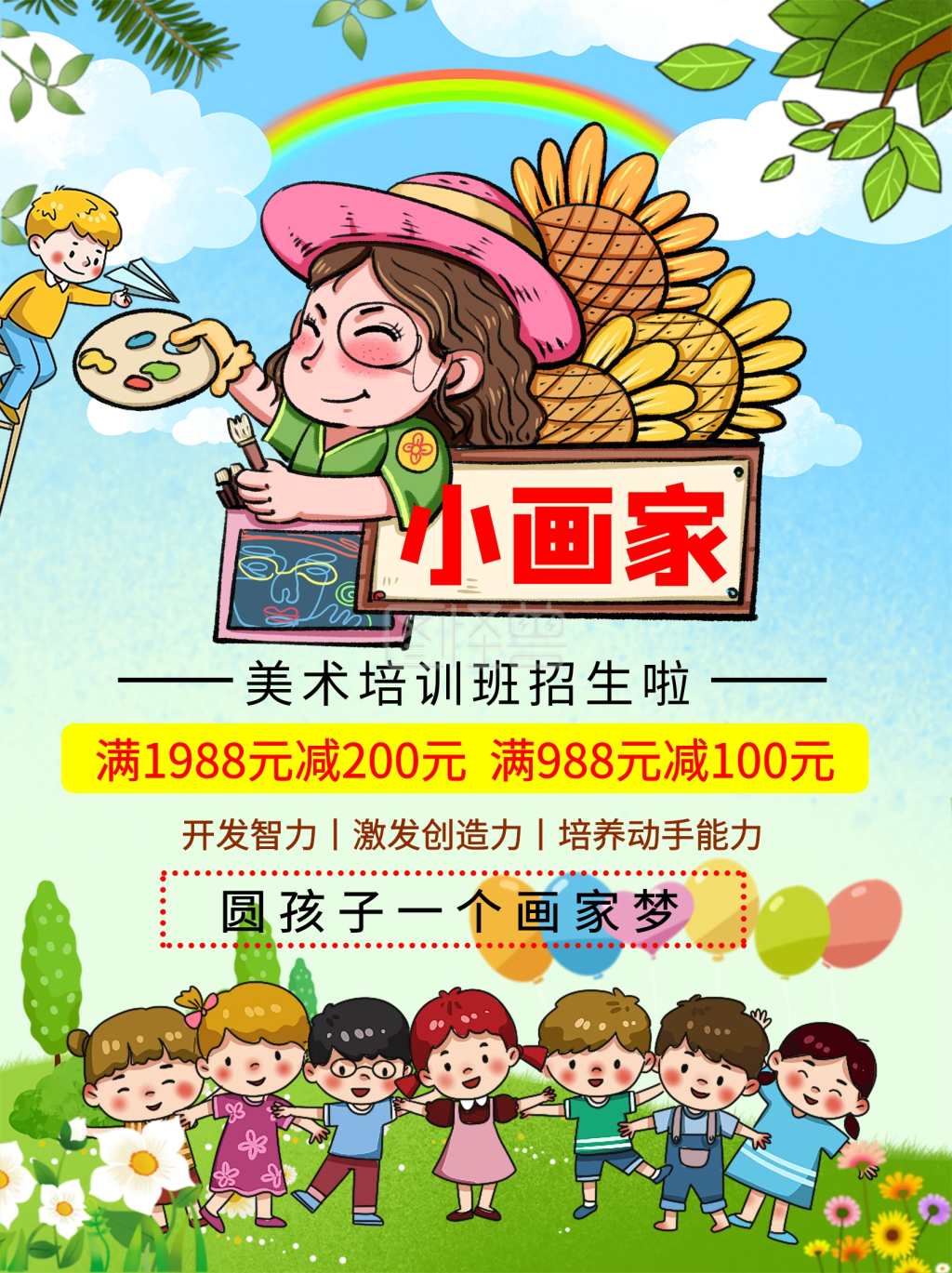 儿童绘画美术培训海报设计