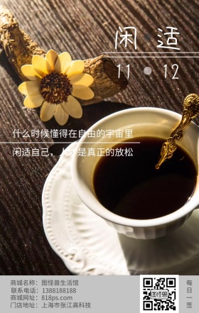 闲适十一月白色咖啡杯日签