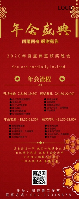邀请函流程年会新年红色质感营销长图