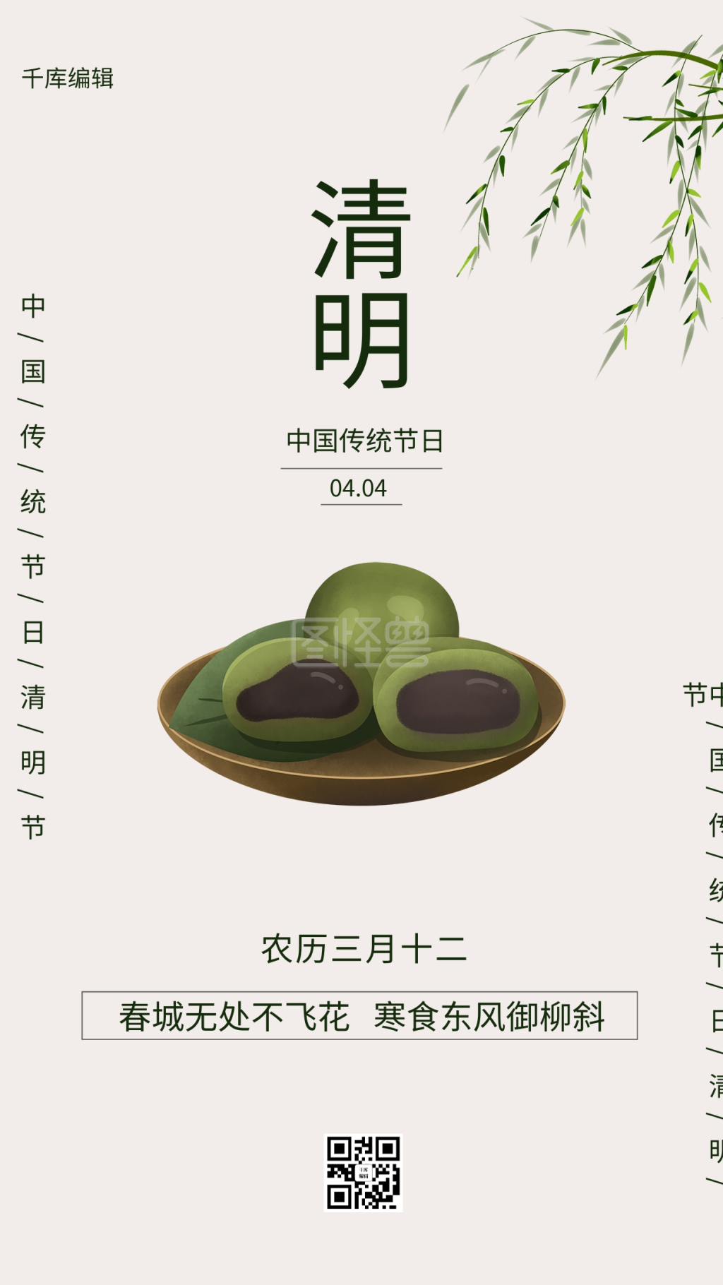 清明节青团灰色简约海报