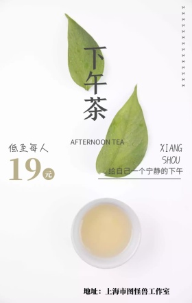 下午茶实体店红包公众号推广活动海报