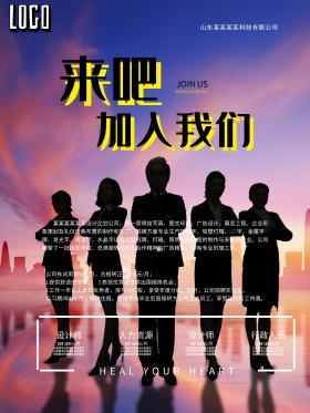 加入我们吧简约现代企业招聘海报