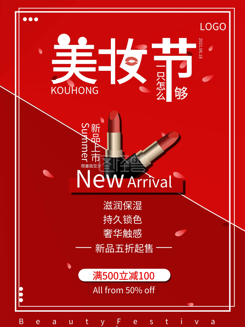 图怪兽频道提供《彩妆口红红色大气海报》在线图片设计制作,点击"编辑