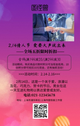 年夜饭预定促销海报