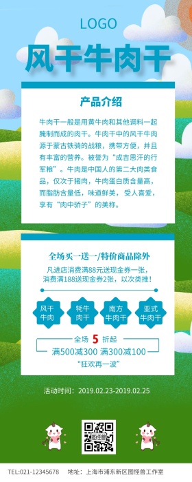 绿色风干牛肉干牛肉零食促销宣传长图