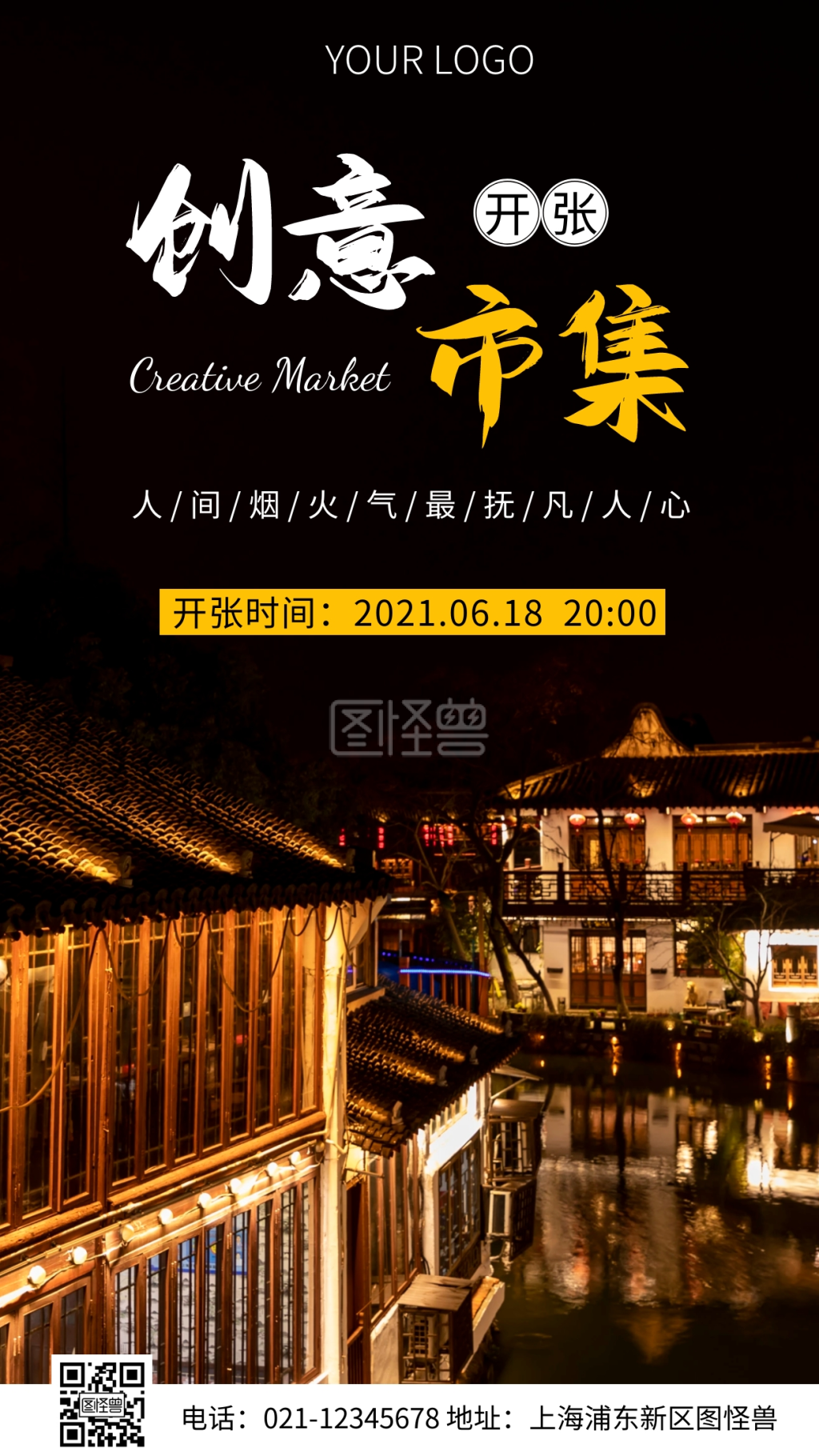 图怪兽频道提供《简约风创意市集开张摄影图海报》在线图片设计制作