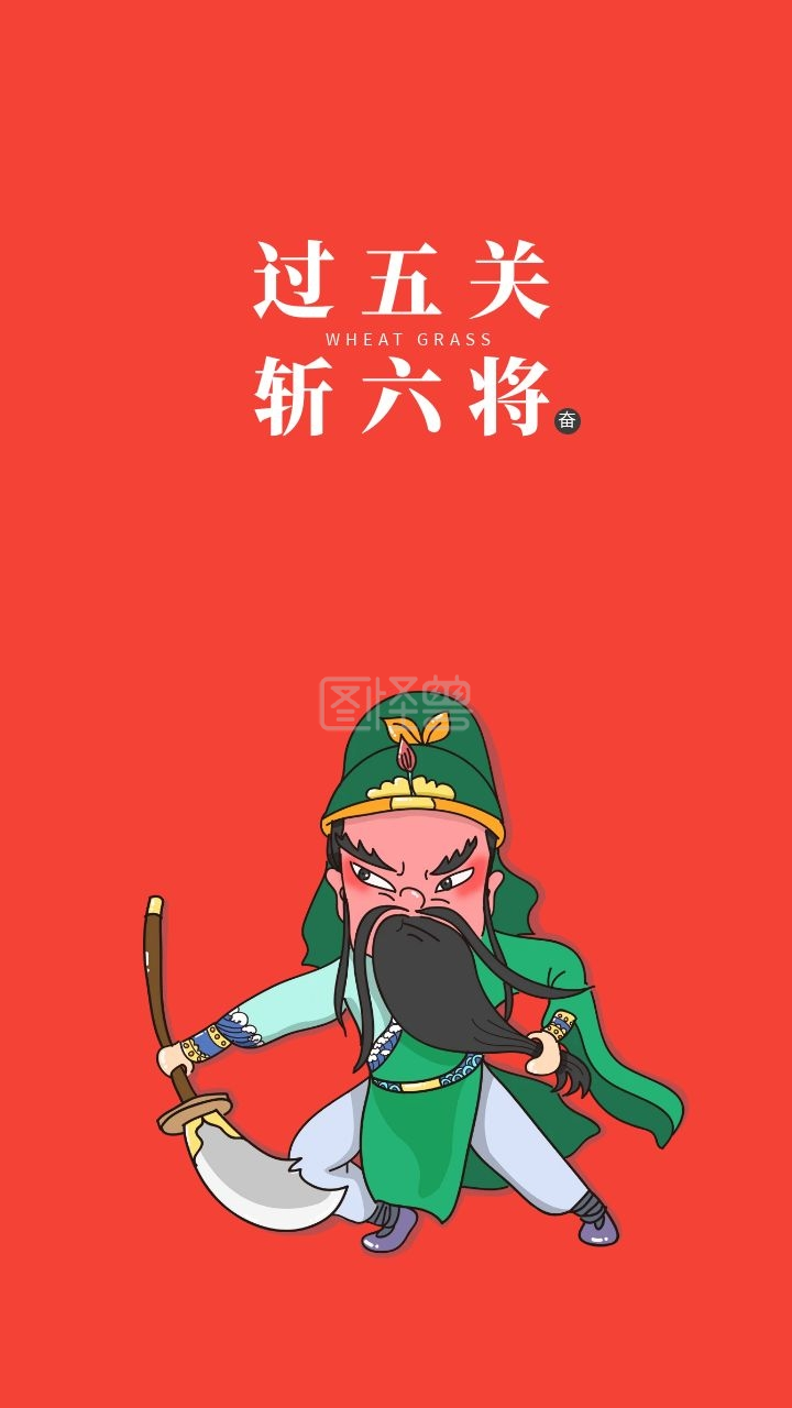 关公手机壁纸关公壁纸红色简约手机壁纸
