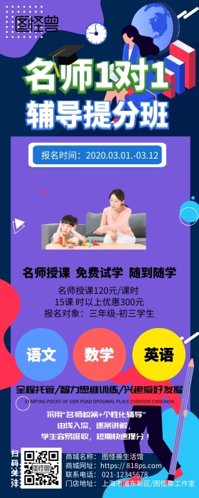 简约扁平卡通手绘漫画教育培训学霸学习长图