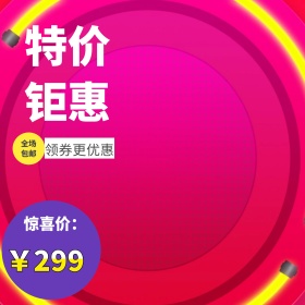电商淘宝渐变色食品类促销主图直通车