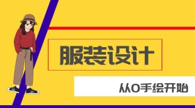 服装设计公众号封面