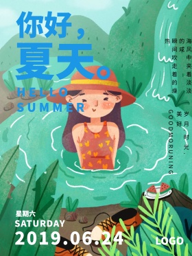 你好夏天蓝色简约矢量风红包配图海报