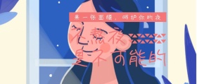 边熬夜边面膜（粉色火焰鸟）