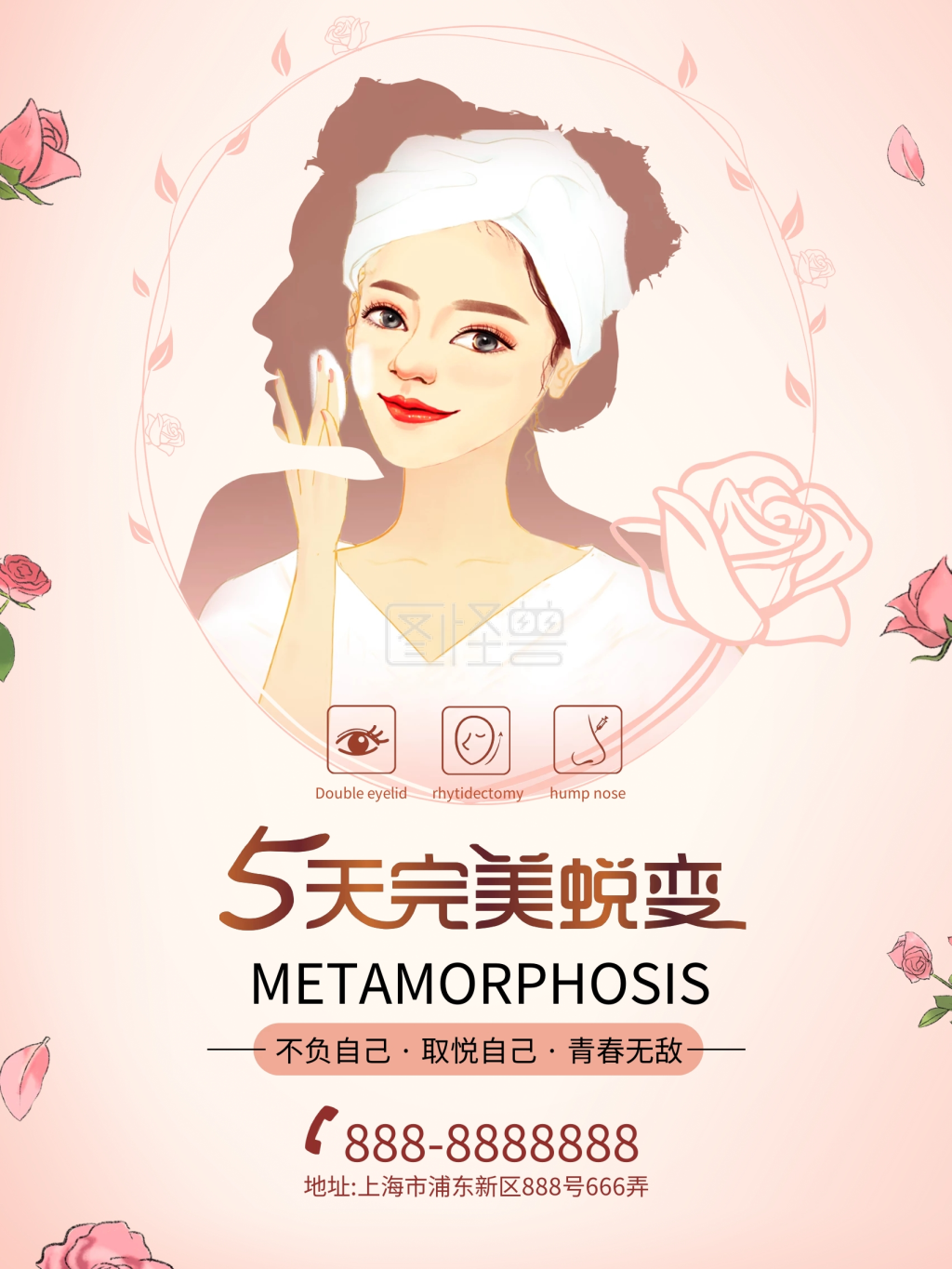 原创手绘整形美容护肤海报