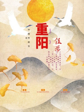简约重阳节节日海报