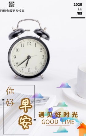 早安日签