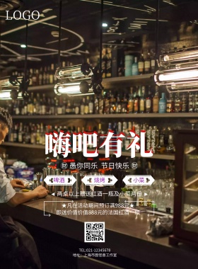 嗨吧海报文案印刷海报
