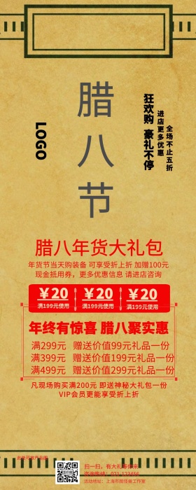 腊八年货大礼包腊八节浅色店铺手机长图海报