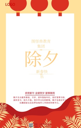 红色喜庆初年除夕新春佳节手机营销长图