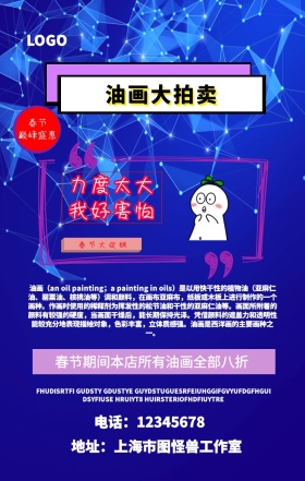 创意紫色小清新油画大拍卖手机海报
