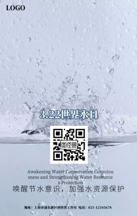 世界水日宣传海报