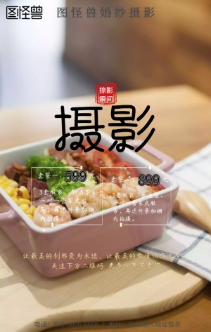 古风摄影手机海报