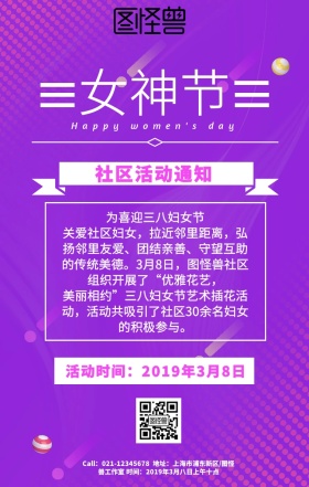 3.8妇女节渐变风社区活动手机海报
