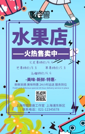 水果店铺推广手机海报