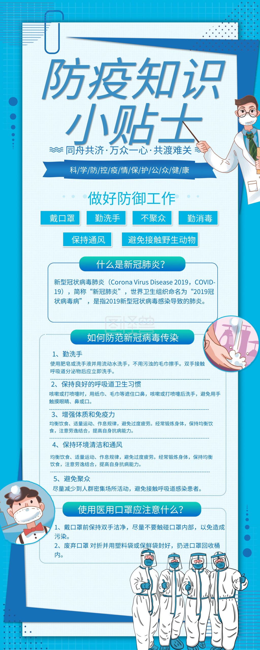 防疫知识小贴士科普宣传展架