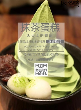 抹茶蛋糕美味传统精心制作