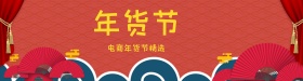 年货新年宣传2018淘宝海报