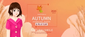 淘宝电商天猫秋季女装新款海报banner