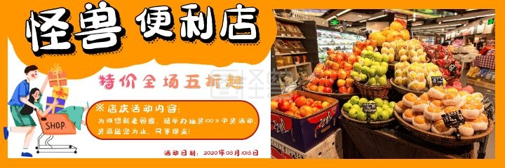 卡通暖橙色美团海报便利店