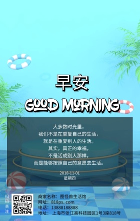 绿色森林简约文艺复古早安问候
