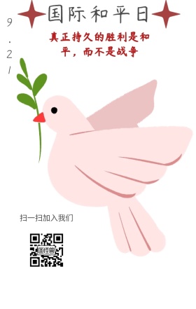 国际和平日手绘海报