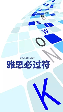 英文卡通简约蓝色雅思必过符手机壁纸