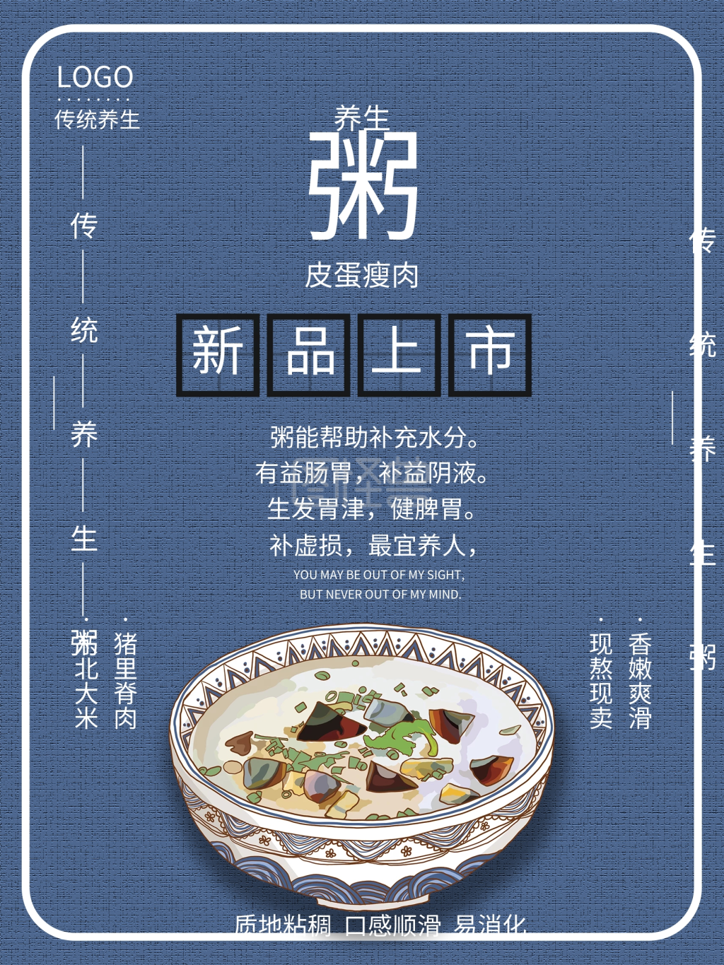 皮蛋瘦肉粥促销海报