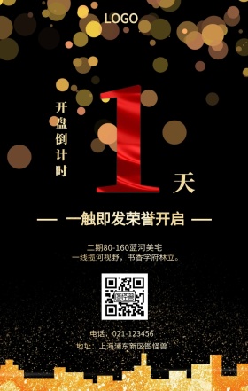 天  开盘倒计时 一触即发荣誉开启 二期80-160蓝河美宅 地址：上海浦东新区图怪兽 电话：021-123456 一线揽河视野，书香学府林立。 房地产开盘倒计时