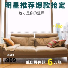 家居沙发电商直通车创意主图