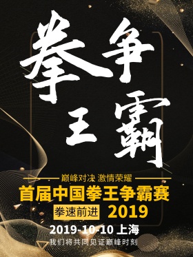 创意拳击比赛海报设计