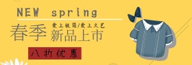 简约服装促销淘宝banner