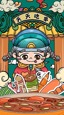 国风国潮炸串手机壁纸