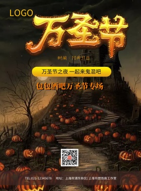 万圣节派对酒吧专场促销海报模板