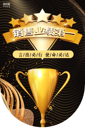 销售励志图片