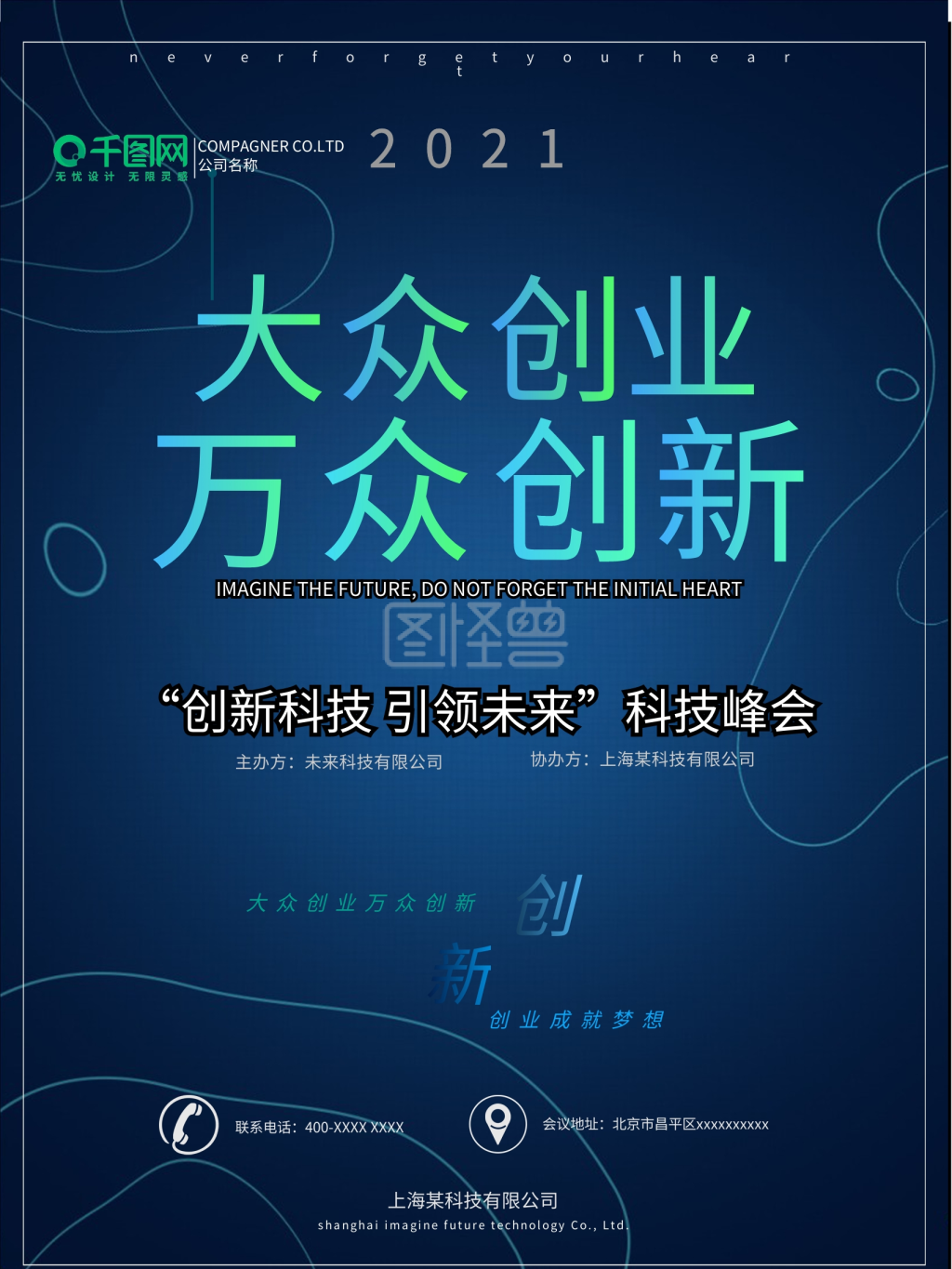 大众创业万众创新海报
