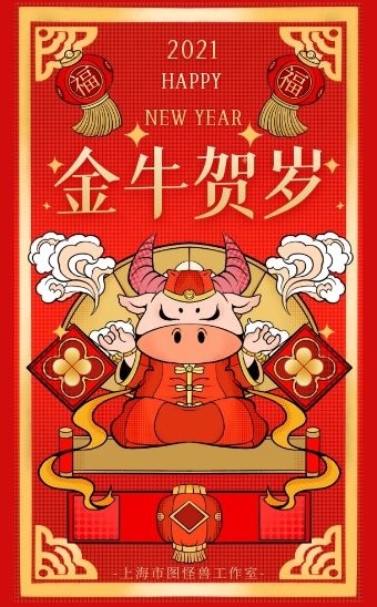 红色国潮风金牛贺岁牛年拜年祝福h5模板