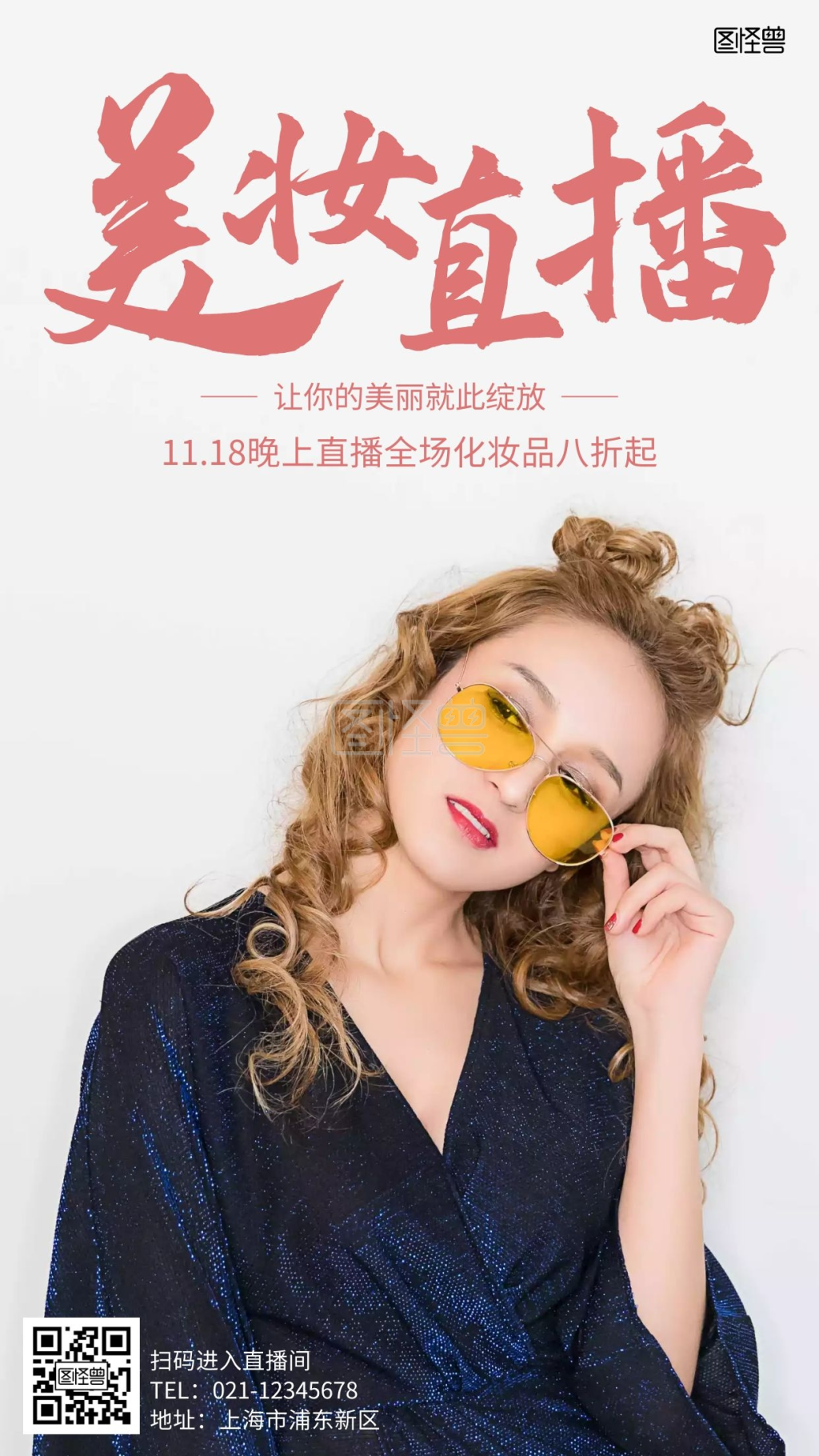 美妆直播信息简约橙色美妆手机海报