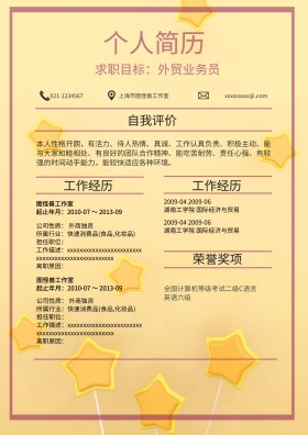 个人求职简历模板