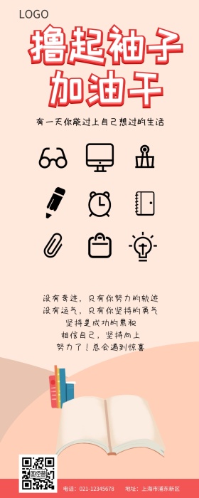 励志画报营销长图