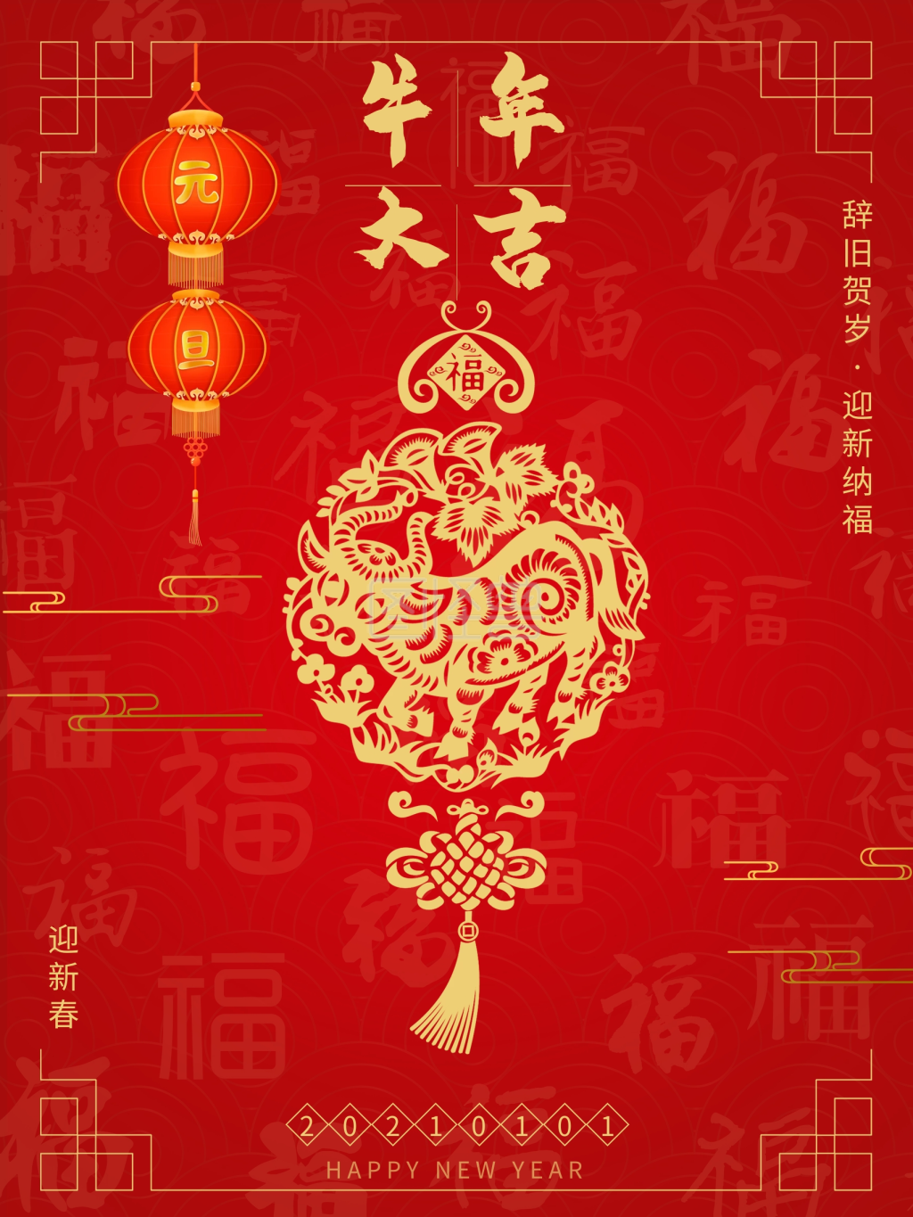 2021牛年大吉春节元旦新年海报牛年海报